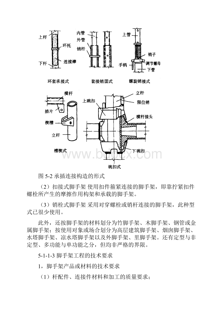 脚手架工程和垂直运输设施.docx_第3页