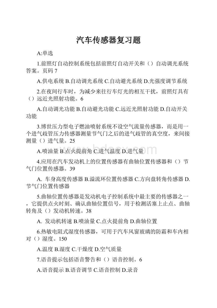 汽车传感器复习题.docx