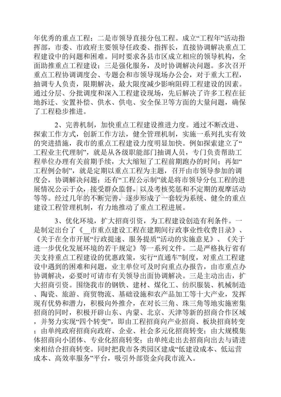 对我市重点项目建设情况的调研报告.docx_第2页