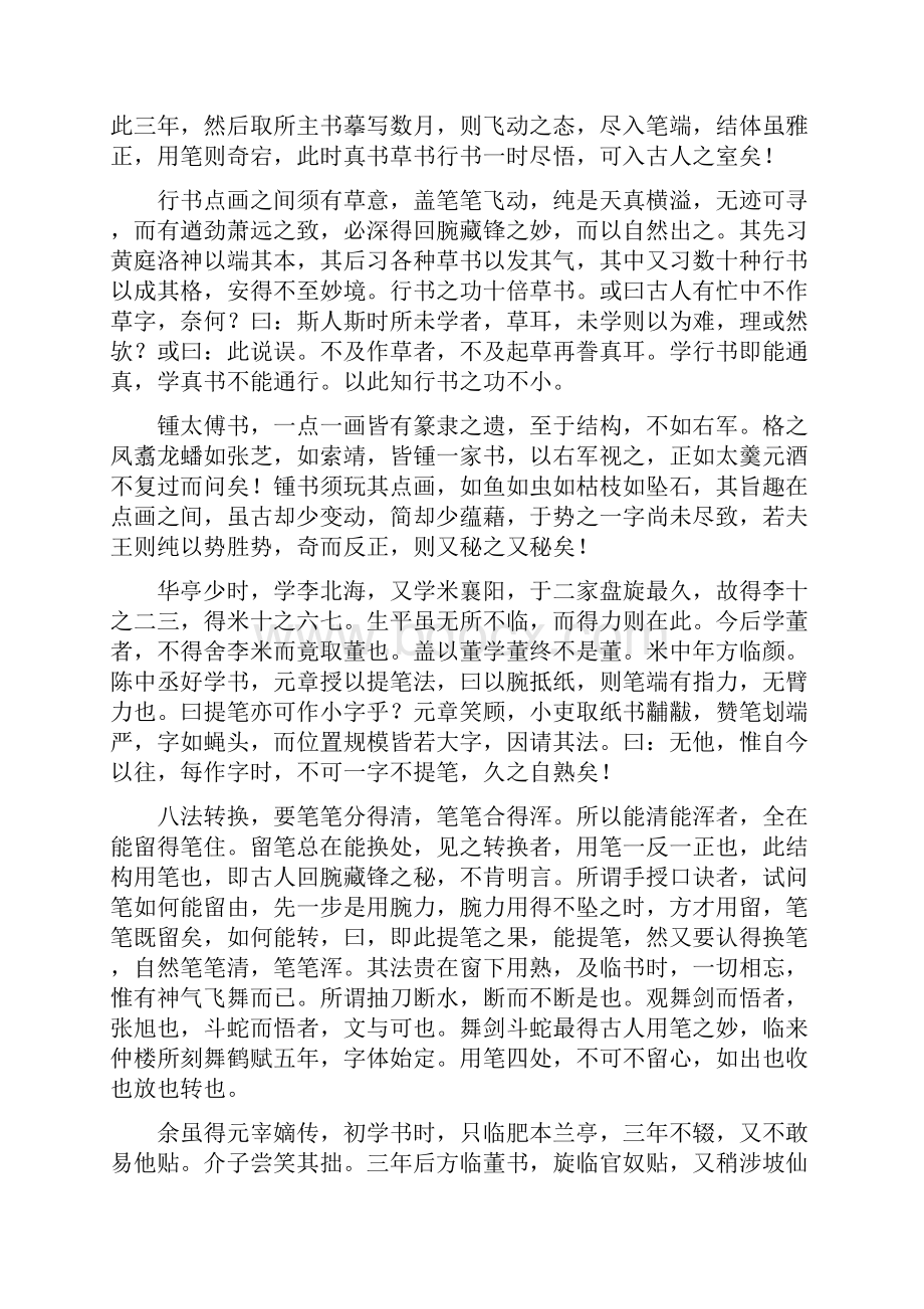 书法秘诀清人原著.docx_第2页