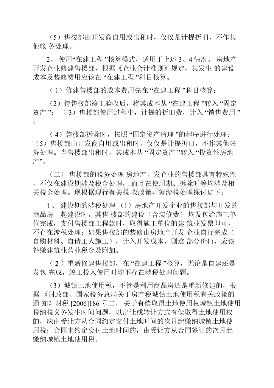 售楼部出纳岗位职责.docx_第3页