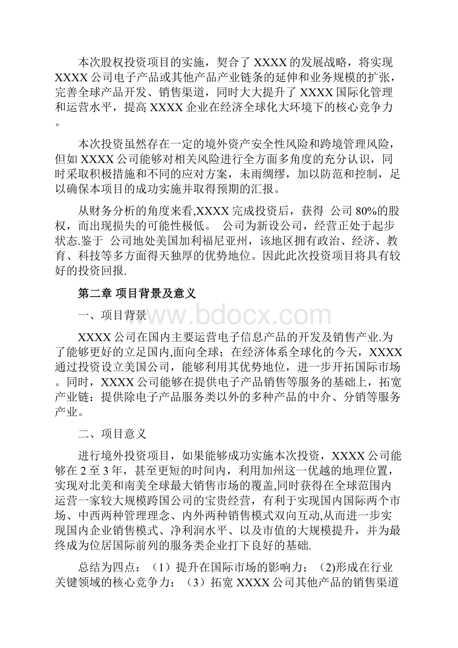 境外投资可行性研究报告.docx_第2页