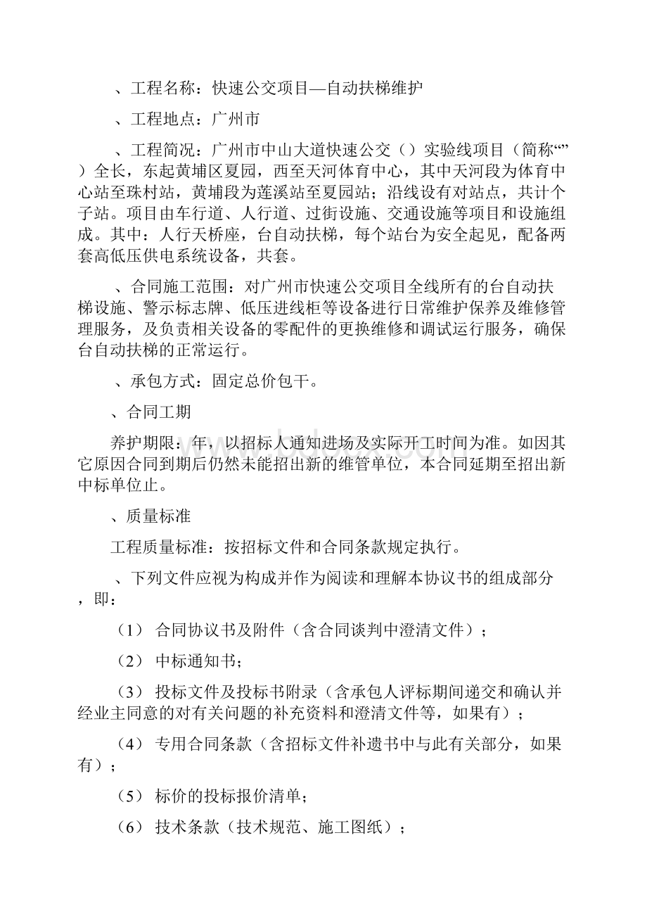 BRT快速公交项目自动扶梯维护.docx_第2页