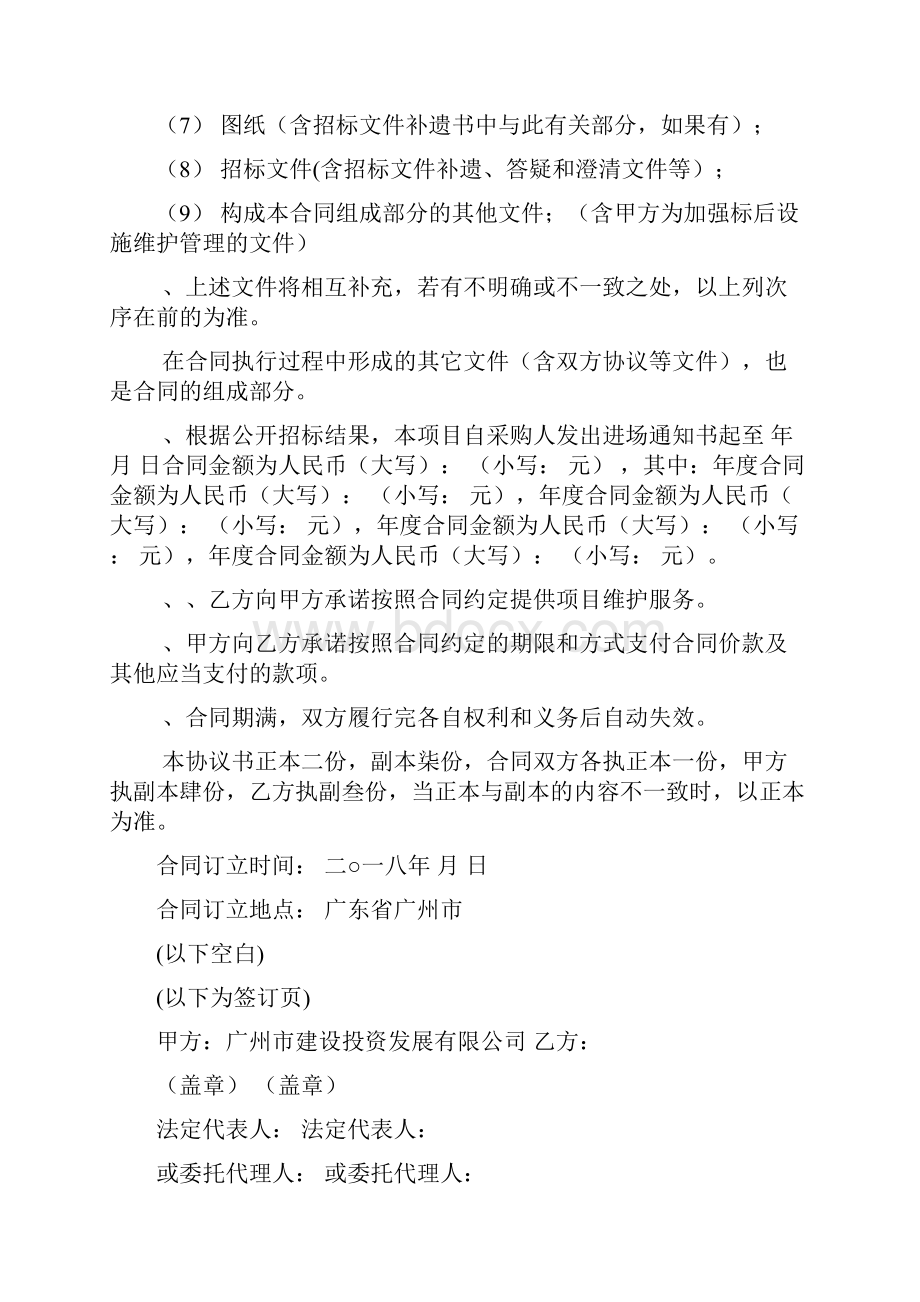 BRT快速公交项目自动扶梯维护.docx_第3页