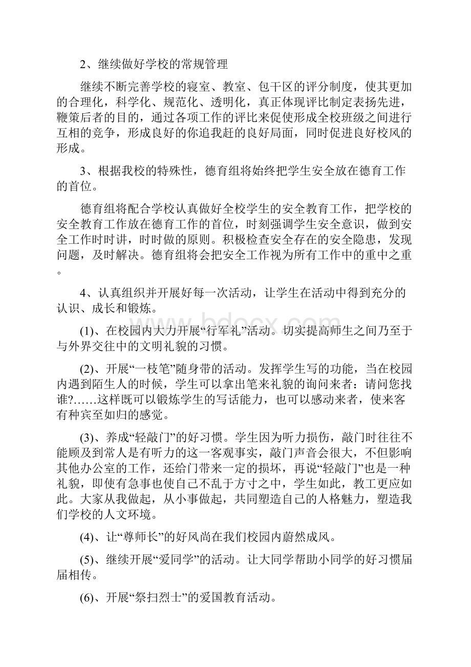 特殊教学教育德育计划与特殊教育提升计划实施方案汇编.docx_第2页