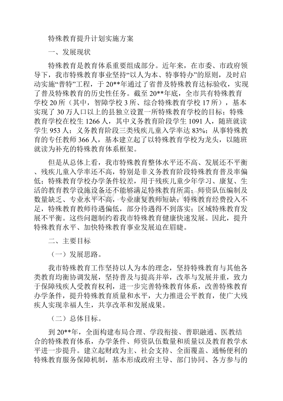 特殊教学教育德育计划与特殊教育提升计划实施方案汇编.docx_第3页