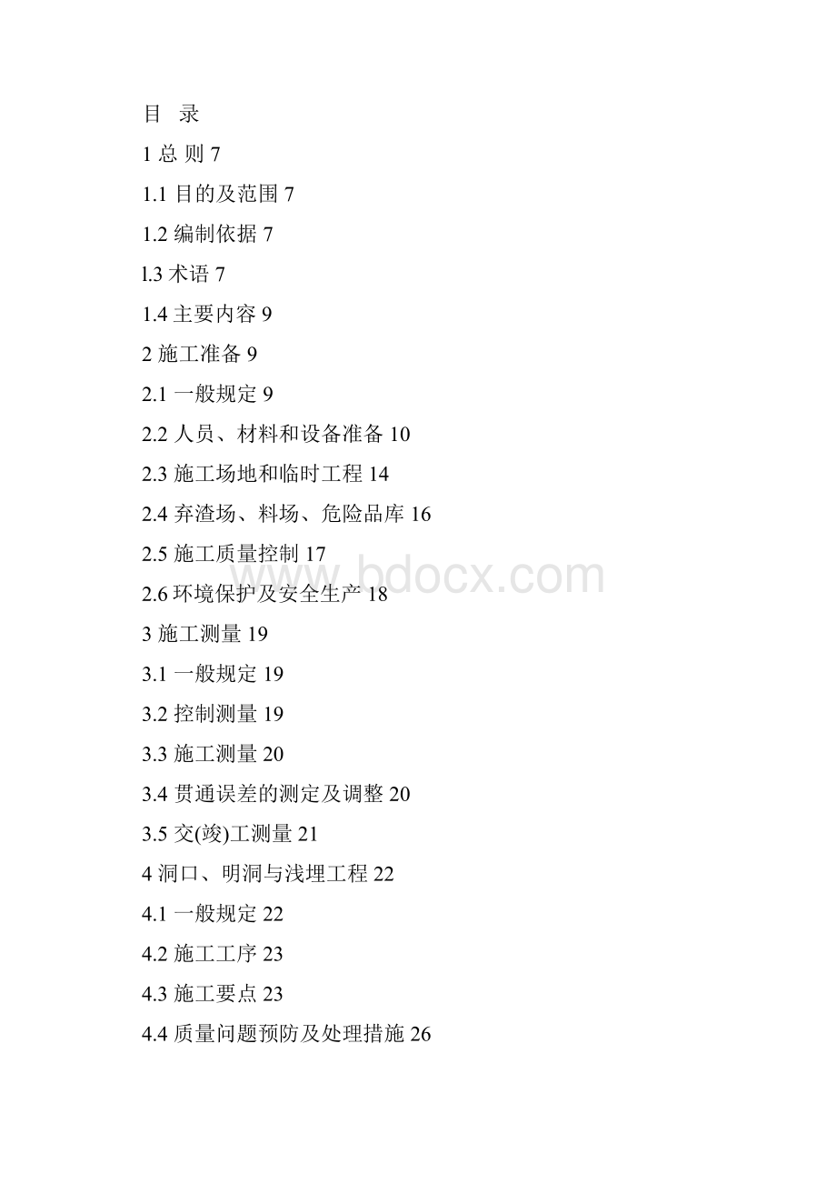 施工标准化管理实施细则隧道篇.docx_第2页