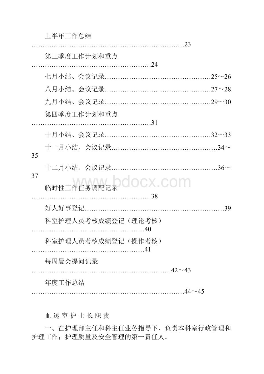 血透室护士长手册.docx_第3页