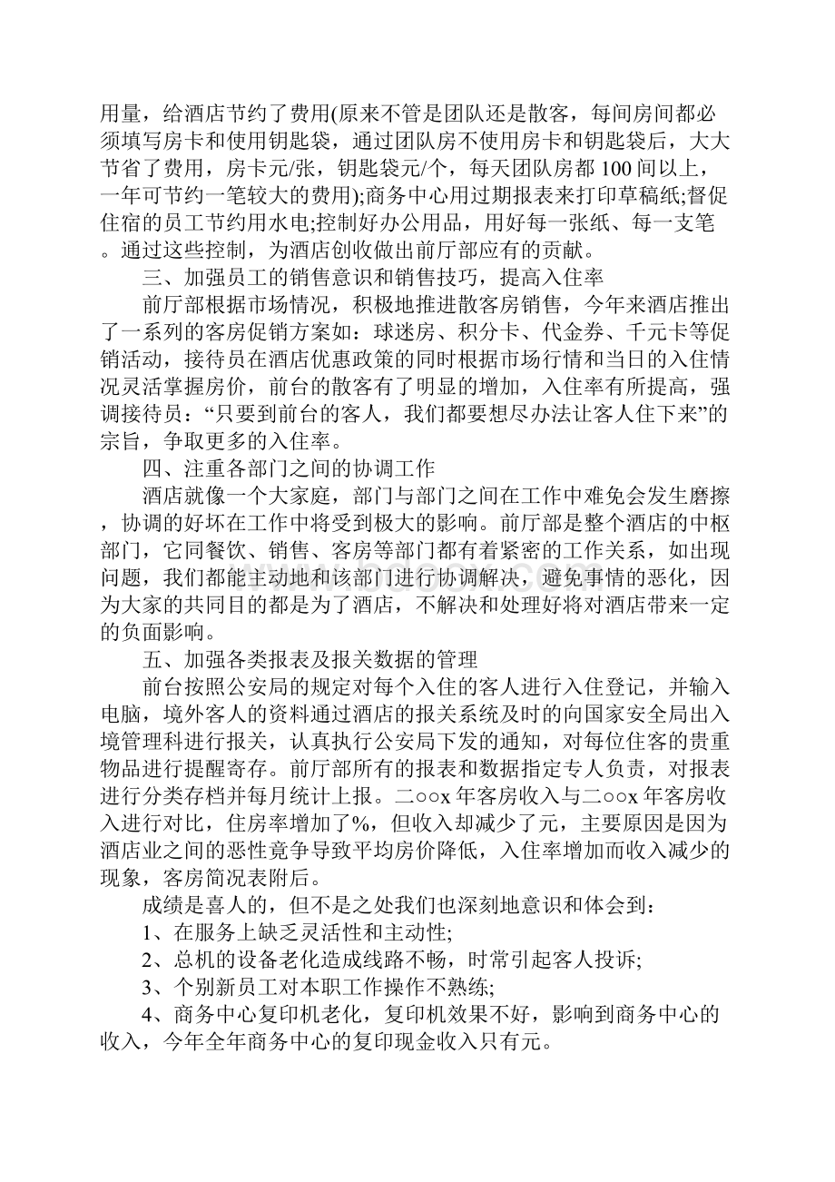 前台主管工作总结4篇.docx_第2页