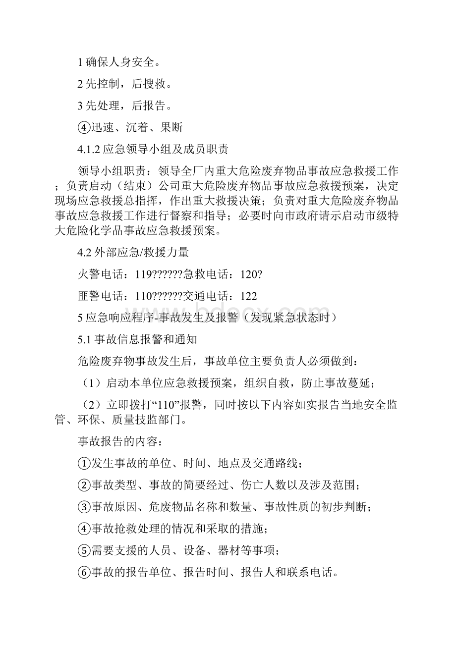 宏岳汽修中心危险废弃物应急预案.docx_第3页