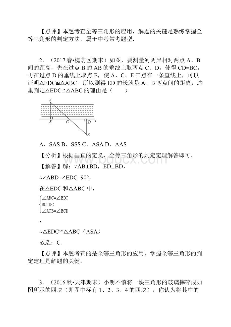 利用三角形全等测距离.docx_第2页