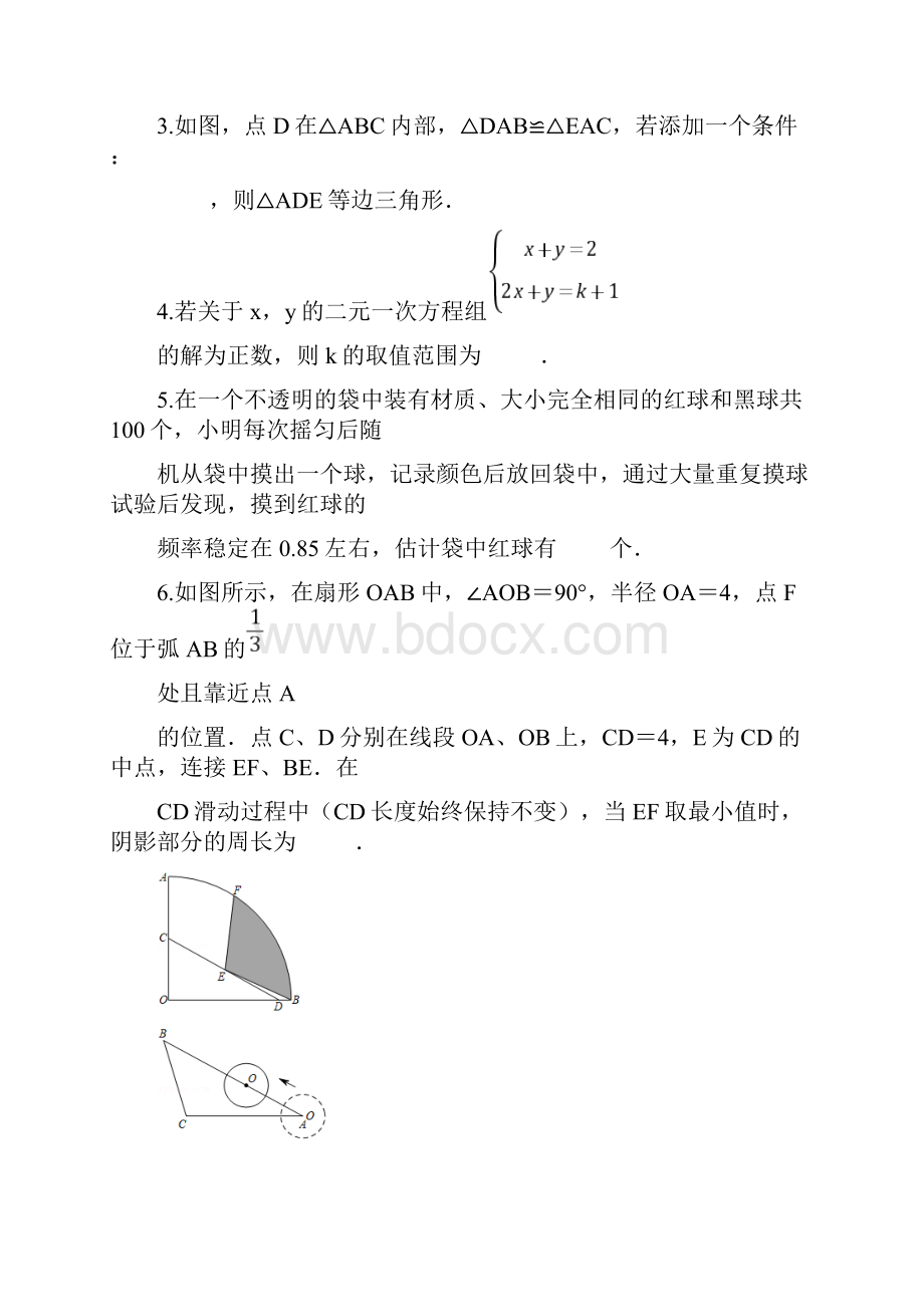 黑龙江省哈尔滨市第三中学学年高一上学期入学考试数学试题.docx_第2页