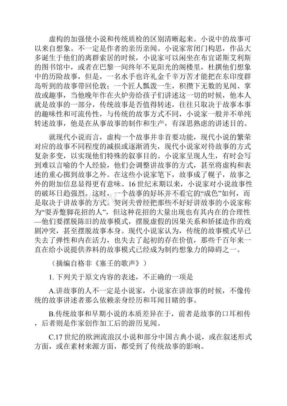 高考新课标全国卷Ⅱ语文试题及答案.docx_第2页