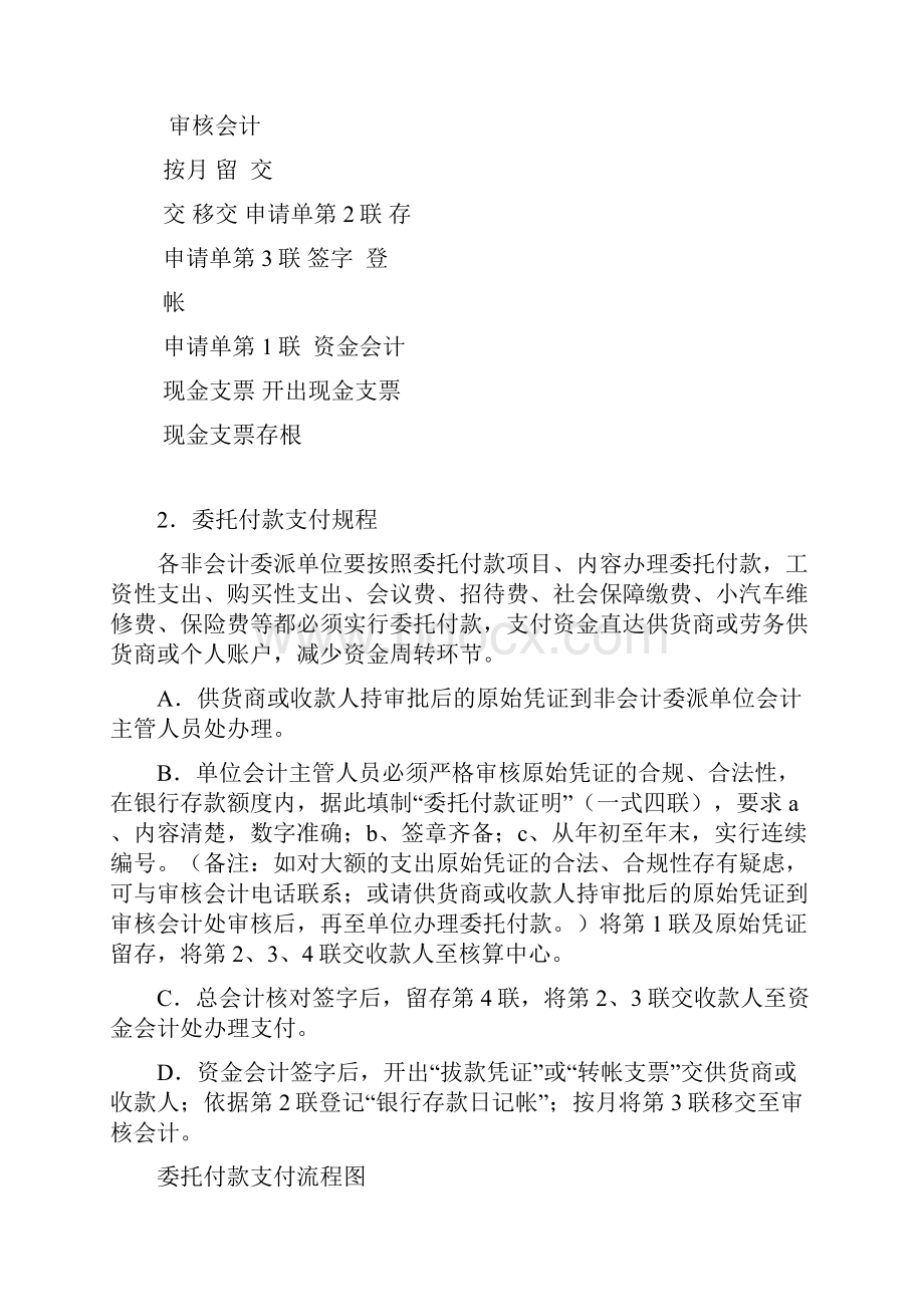 会计核算中心业务操作流程分析doc 15页优选文档.docx_第2页