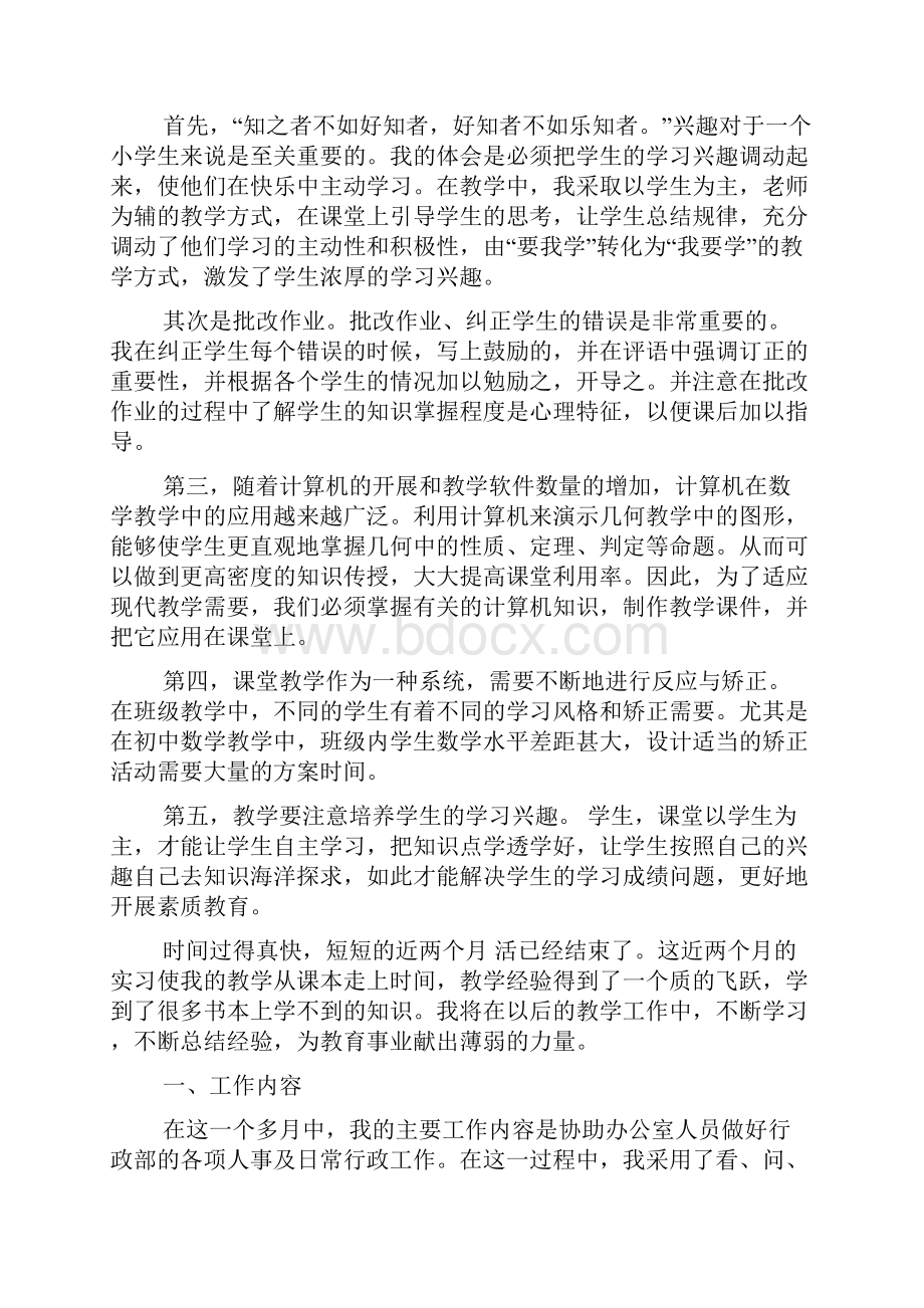 顶岗实习总结范文三篇.docx_第3页