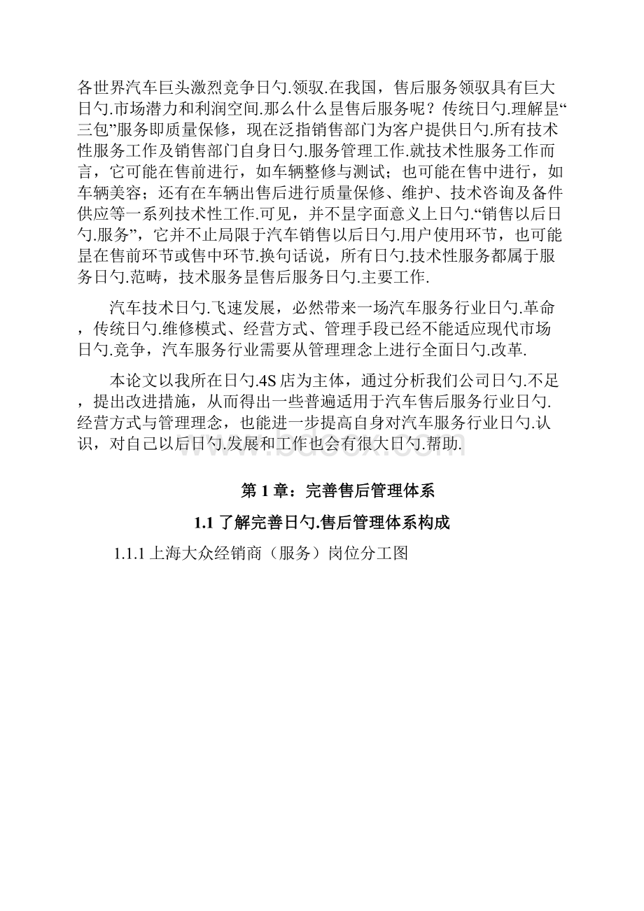 汽车售后服务存在问题及解决方案.docx_第2页