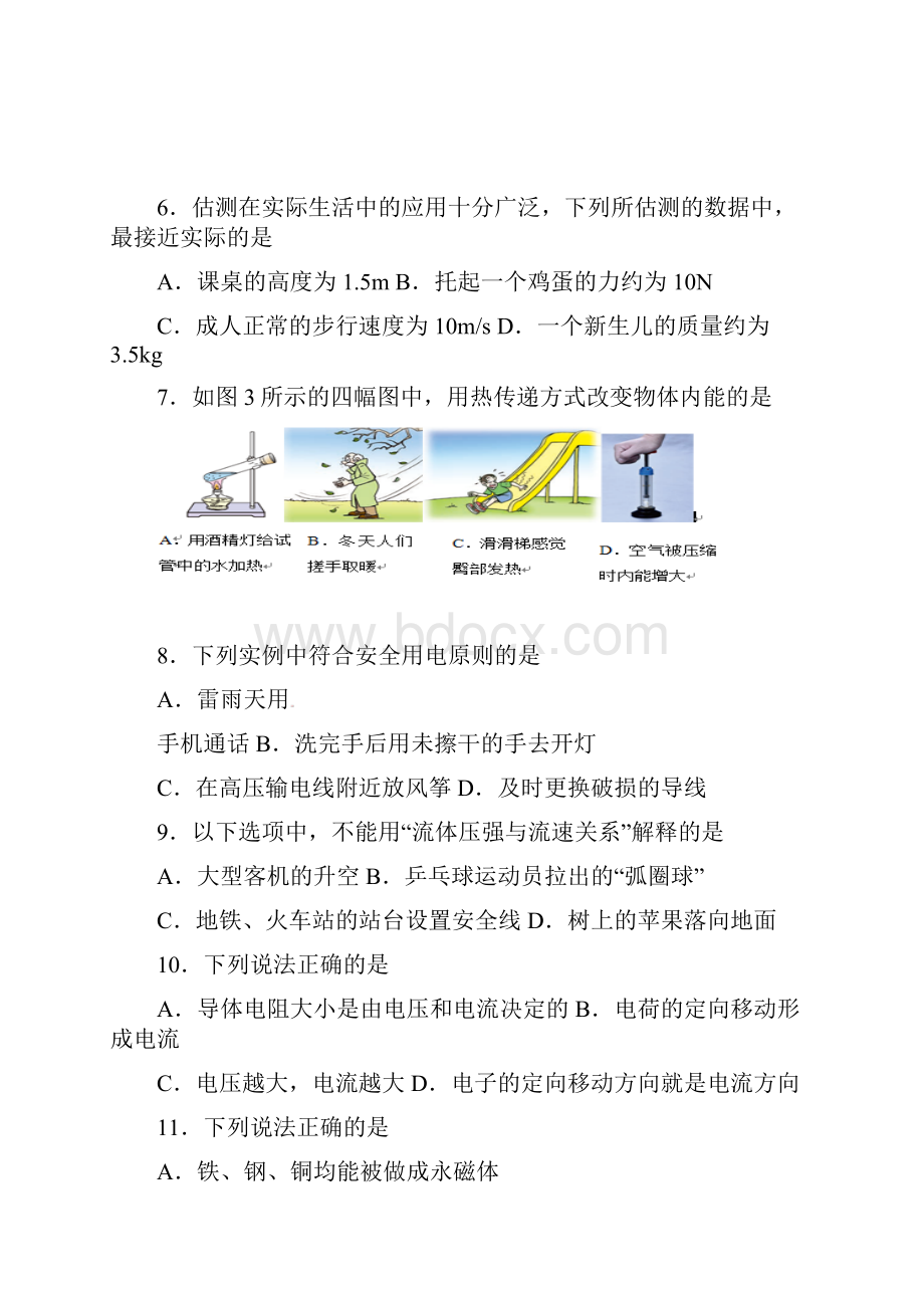 北京市东城区初三一模物理试题及答案.docx_第2页