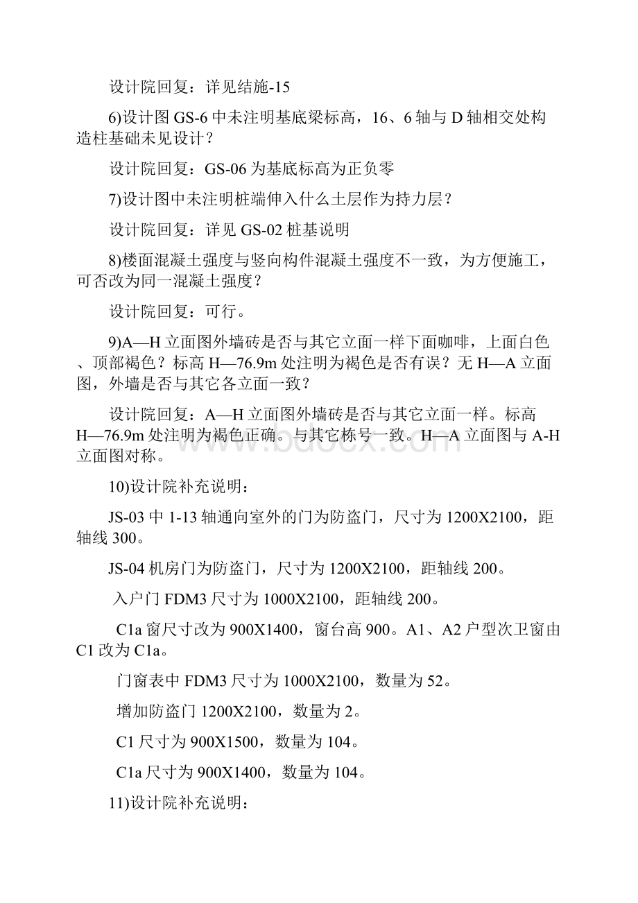 整理图纸会审会议纪要.docx_第2页