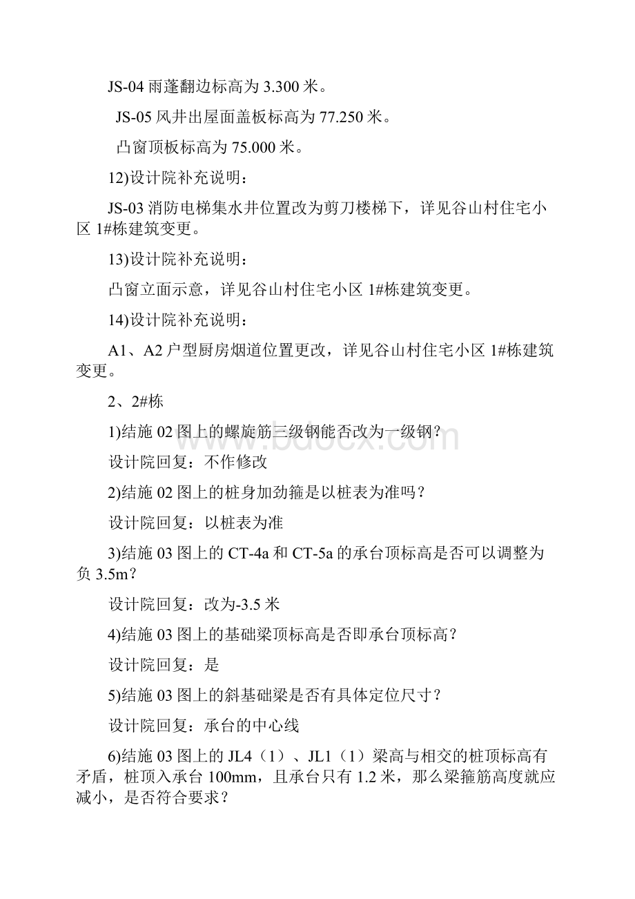 整理图纸会审会议纪要.docx_第3页