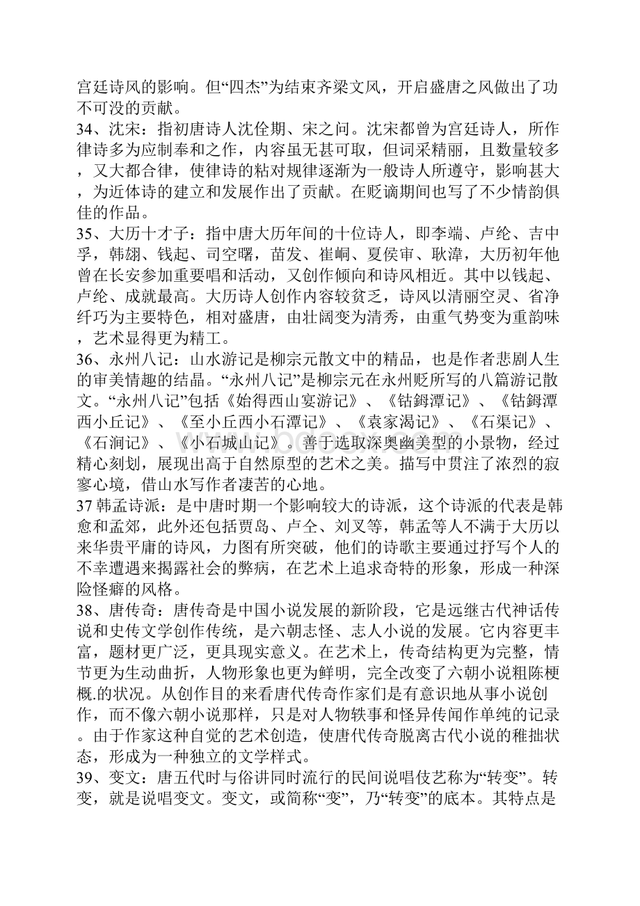 中国古代文学魏晋南北朝隋唐部分名词解释+论述.docx_第3页