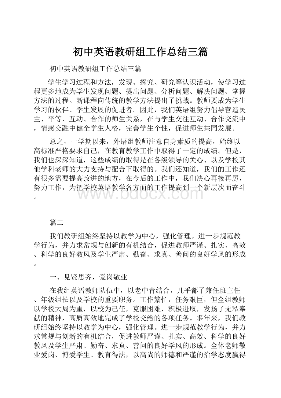 初中英语教研组工作总结三篇.docx_第1页