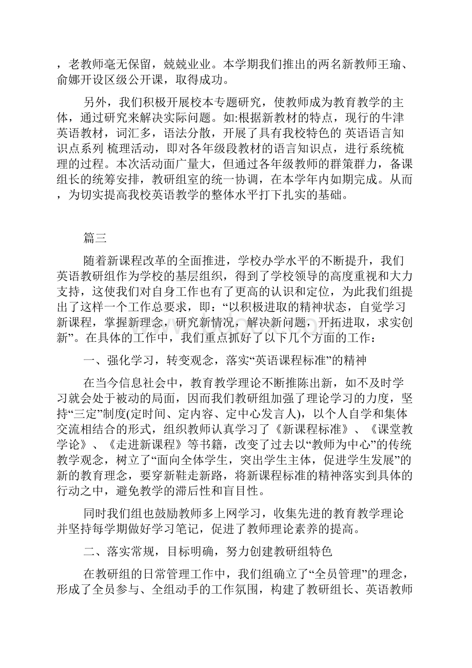 初中英语教研组工作总结三篇.docx_第3页