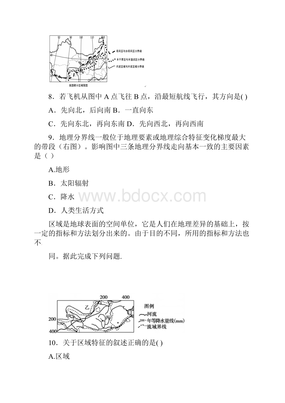 陕西省延安市实验中学大学区校际联盟学年高二地理上学期期中试题.docx_第3页