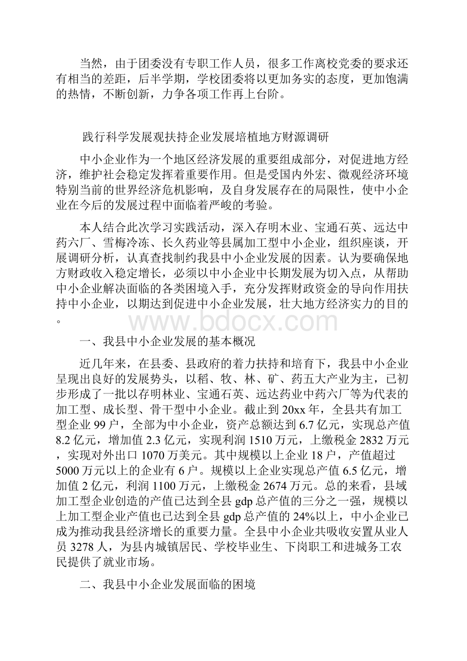 学校团委上半学期工作总结.docx_第2页