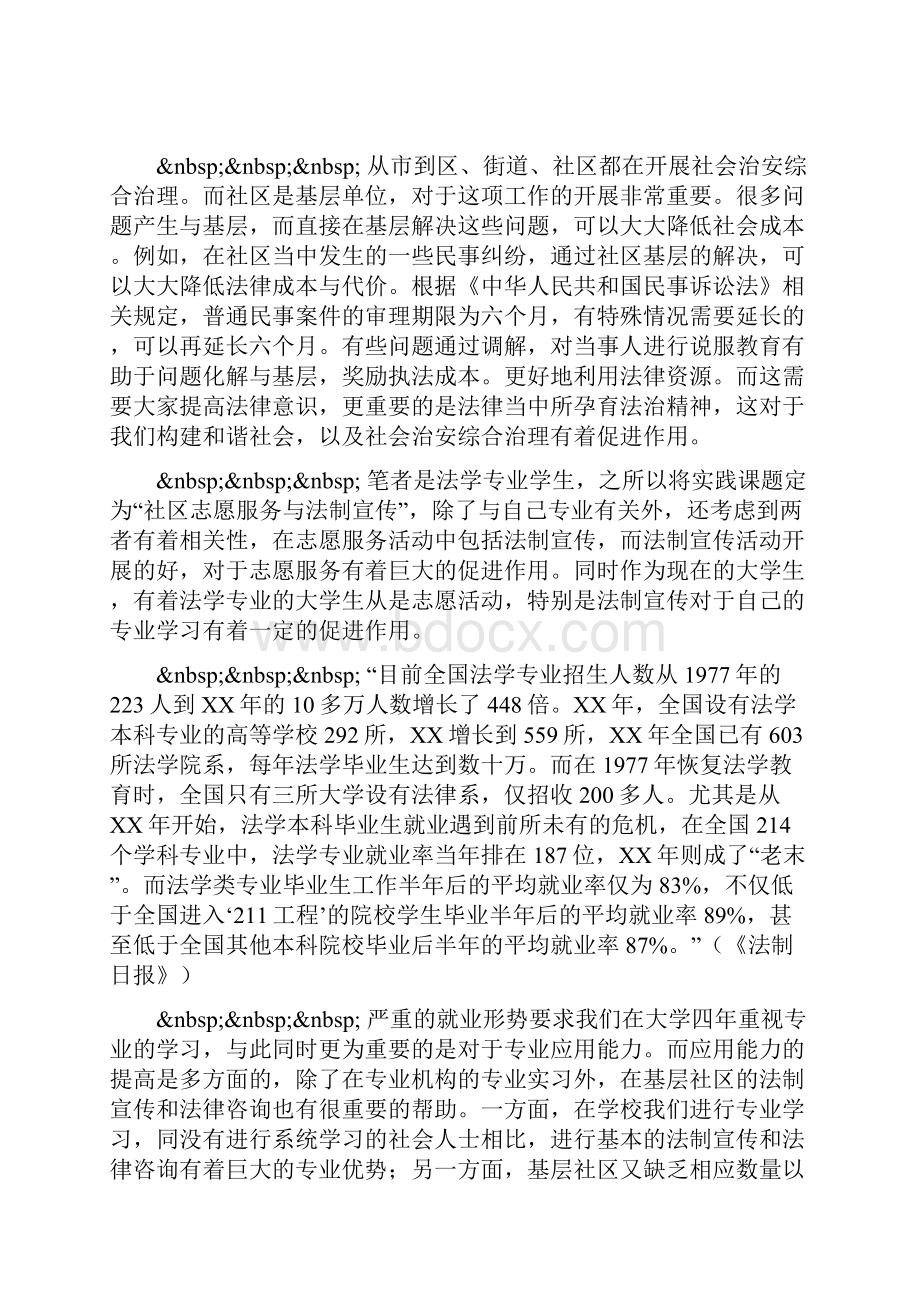 暑假社会实践报告社区志愿服务.docx_第3页