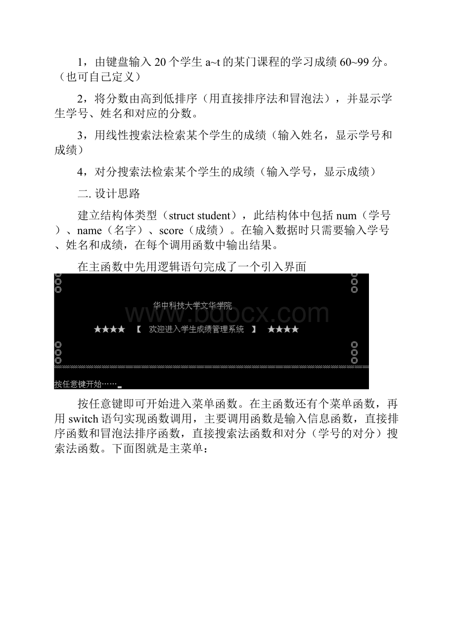 c语言程序设计报告.docx_第2页