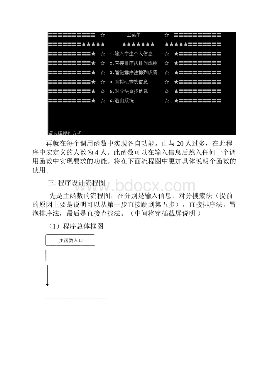 c语言程序设计报告.docx_第3页