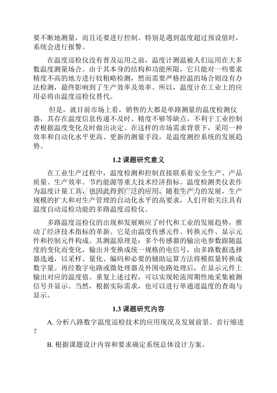 基于单片机的八路数字温度巡检仪设计最新.docx_第3页