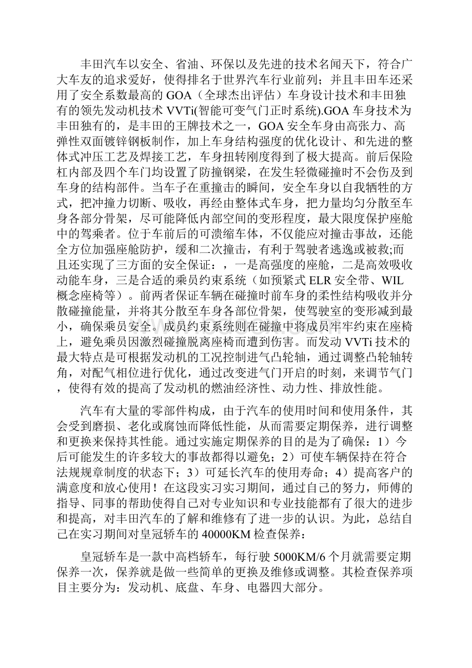 电动车销售个人实习报告范文.docx_第2页