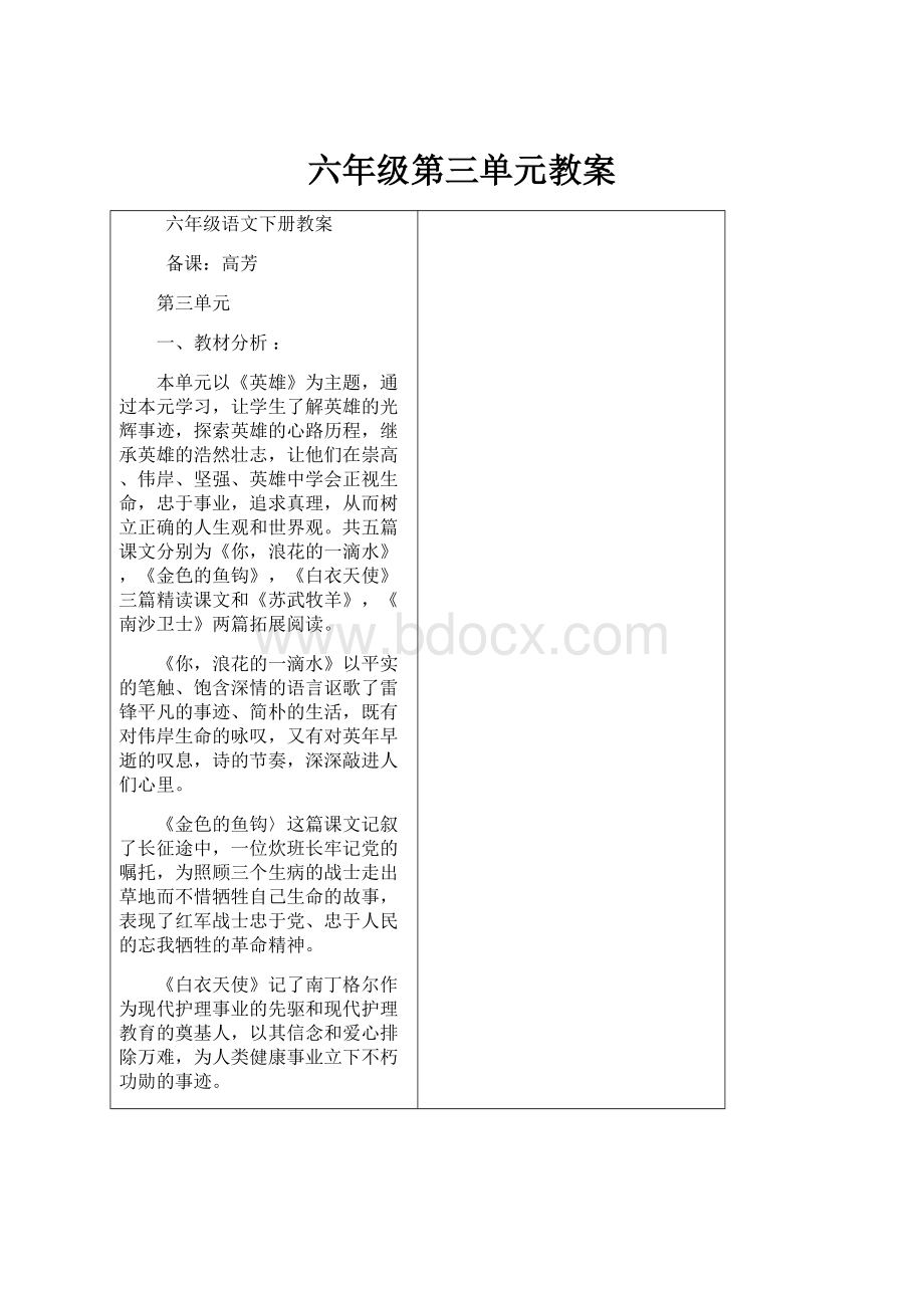 六年级第三单元教案.docx_第1页