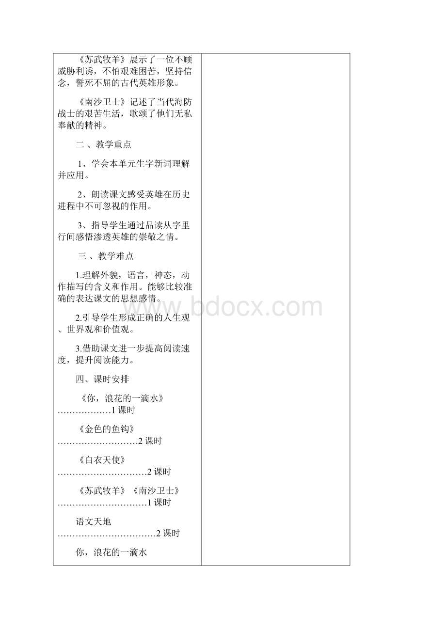 六年级第三单元教案.docx_第2页