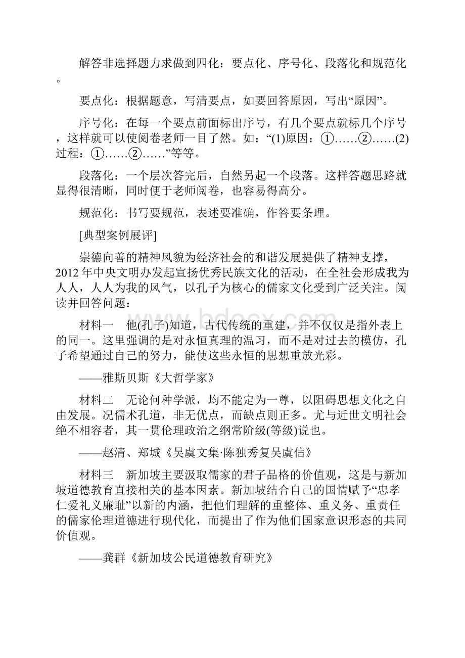 高考历史考前20天冲刺 中国传统文化主流思想的演变.docx_第3页