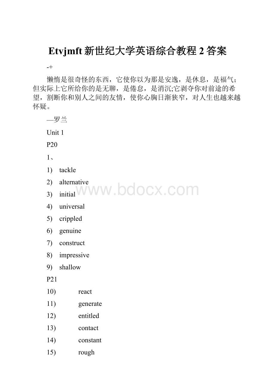 Etvjmft新世纪大学英语综合教程2答案.docx