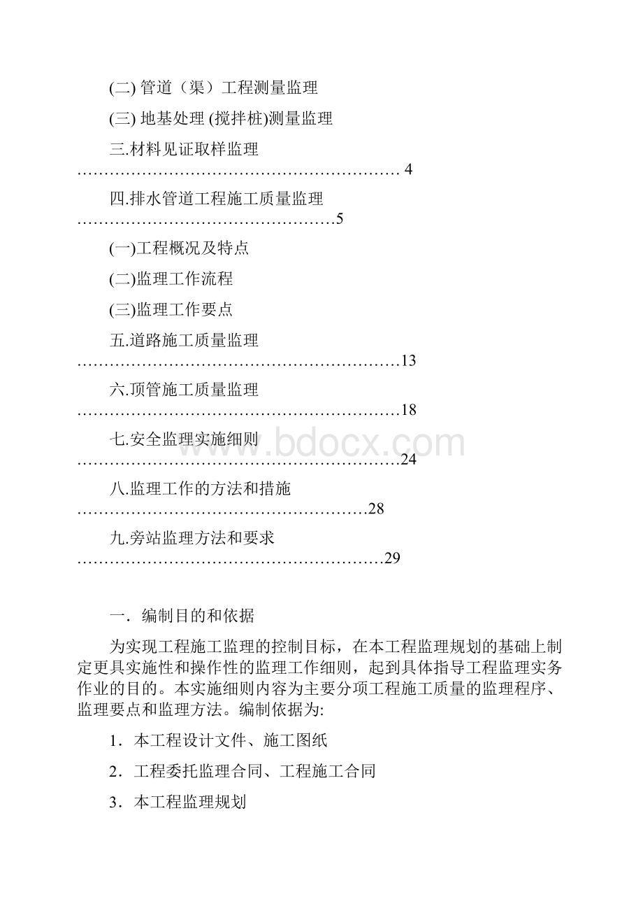 污水管网工程监理实施细则.docx_第2页