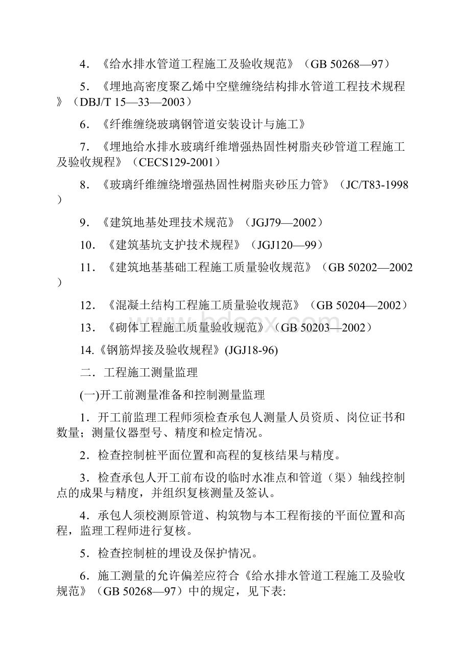 污水管网工程监理实施细则.docx_第3页