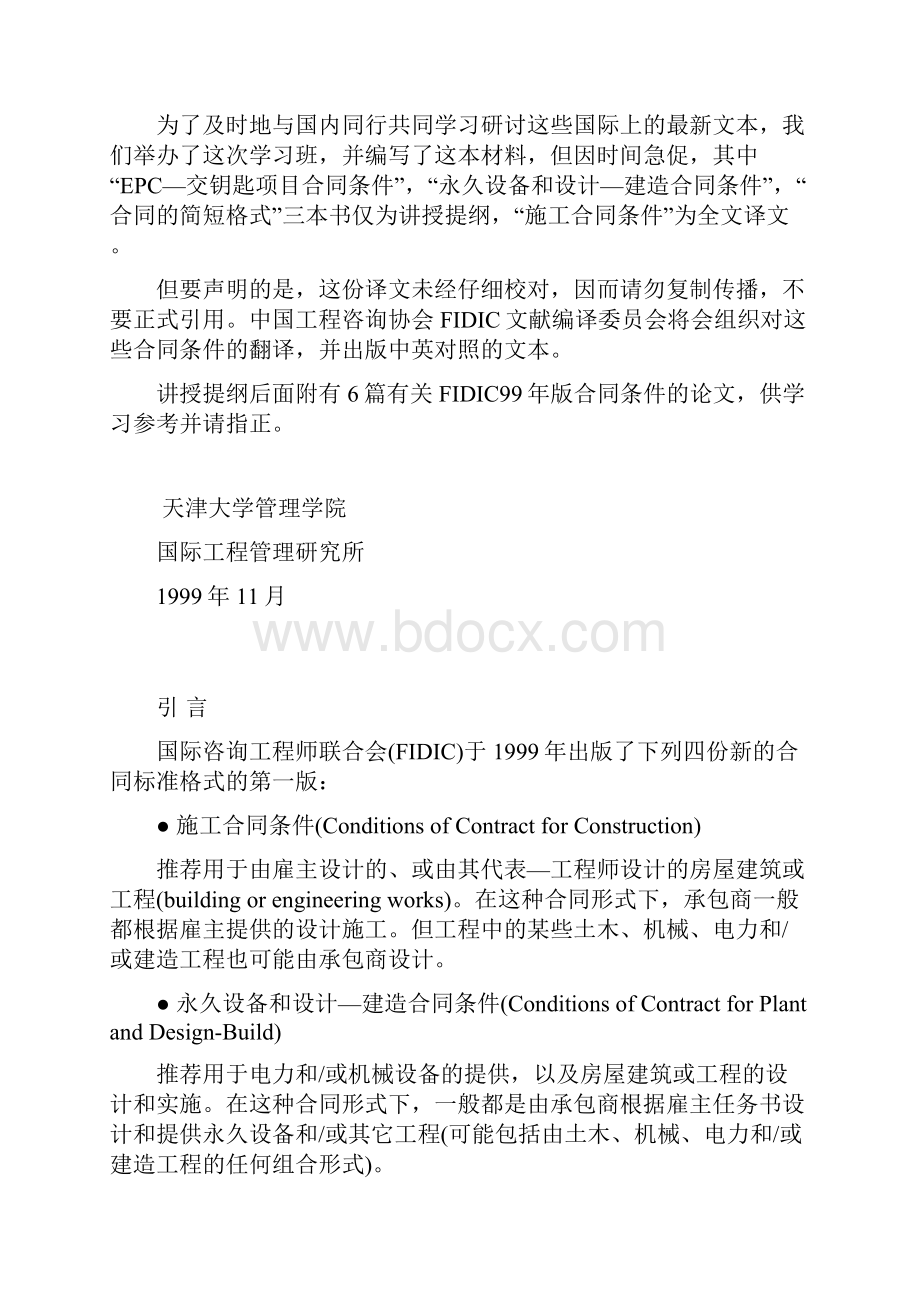 新版黄皮书FIDIC永久设备和设计建造合同条款.docx_第2页