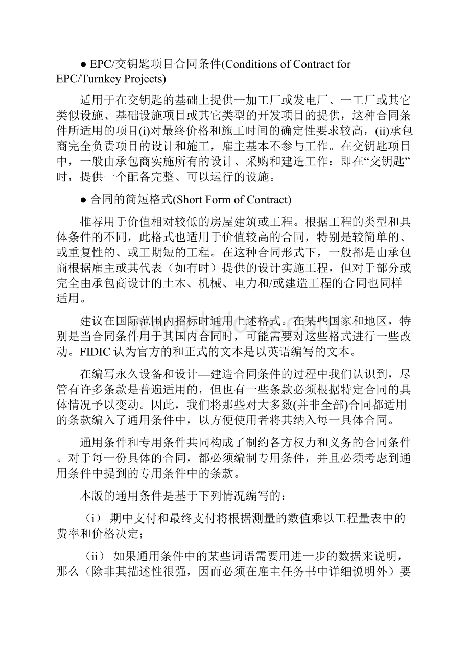 新版黄皮书FIDIC永久设备和设计建造合同条款.docx_第3页