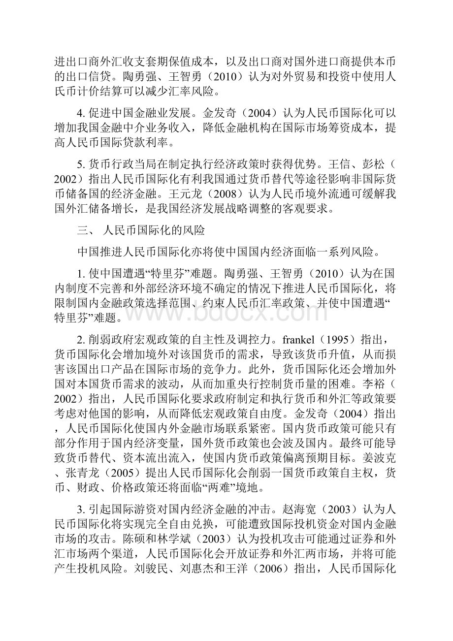 人民币国际化文献综述.docx_第3页