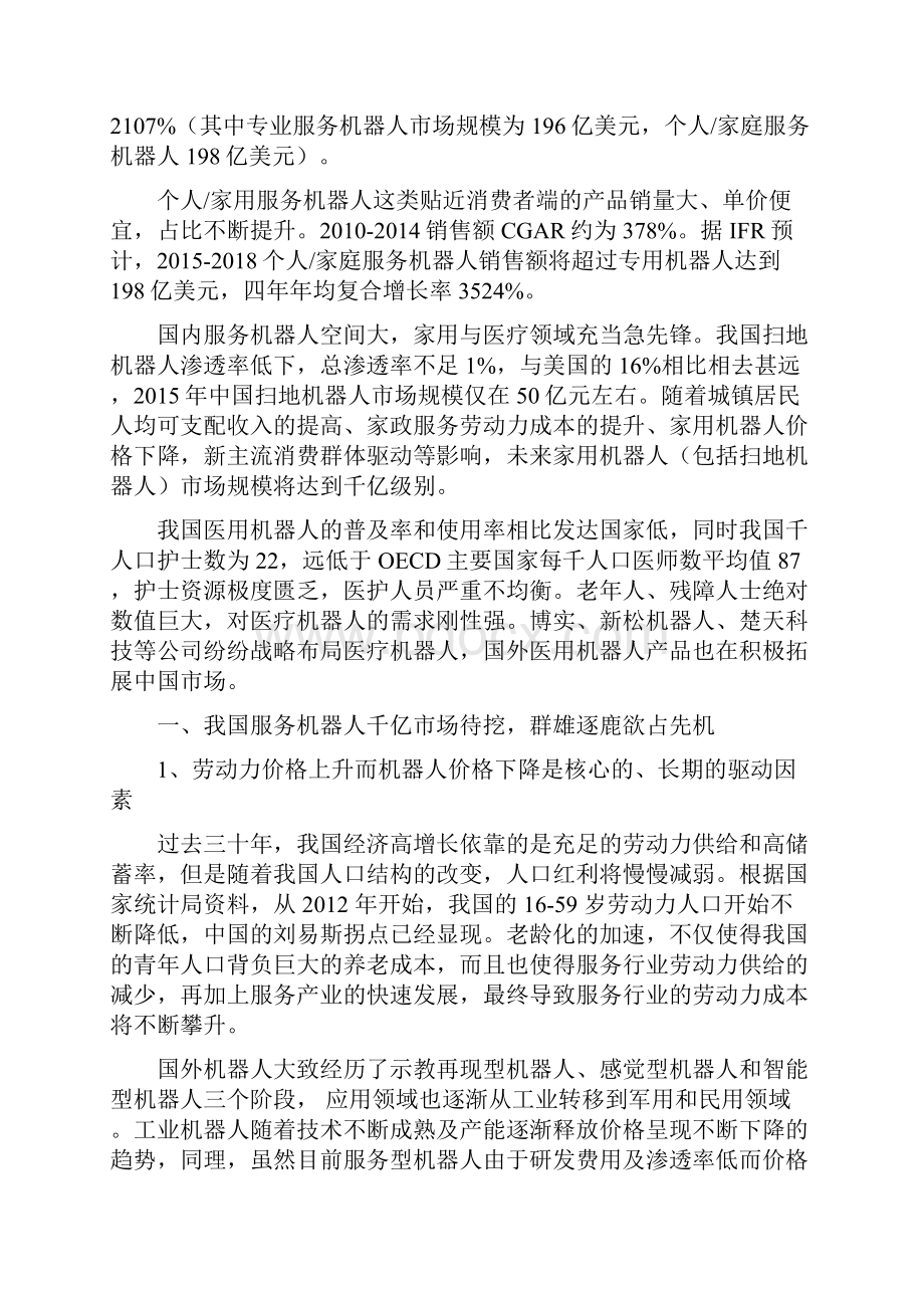 服务机器人行业分析报告.docx_第3页