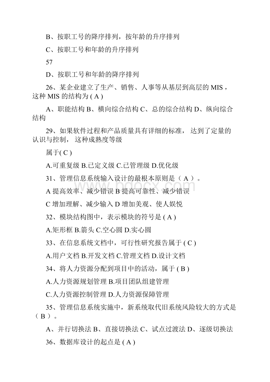 管理信息系统考试题库含答案.docx_第3页