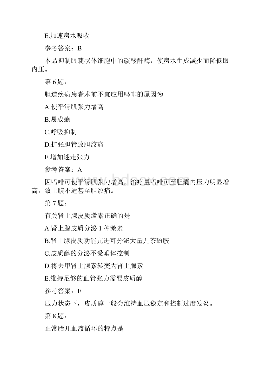 麻醉师相关专业知识模拟10.docx_第3页