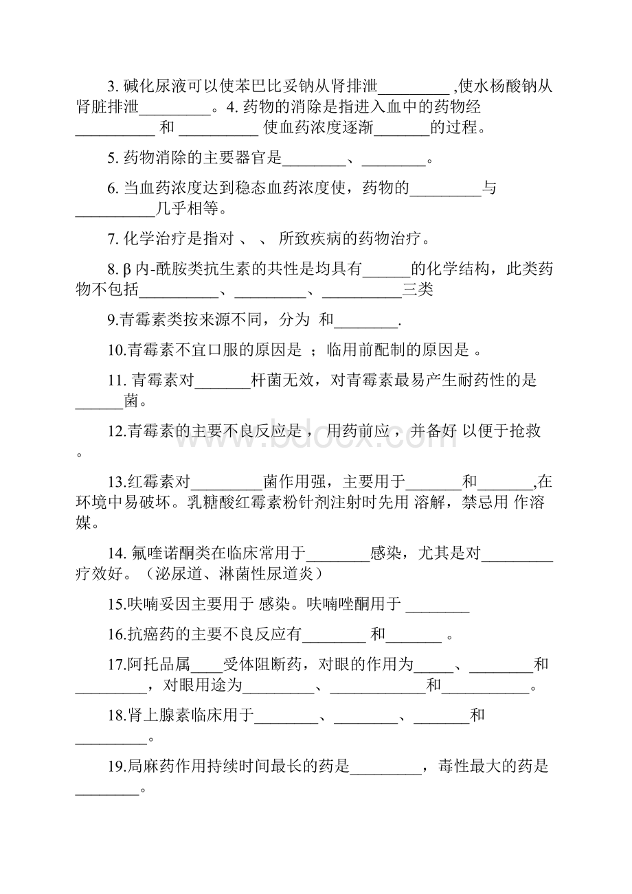 中专药物学复习资料册.docx_第2页