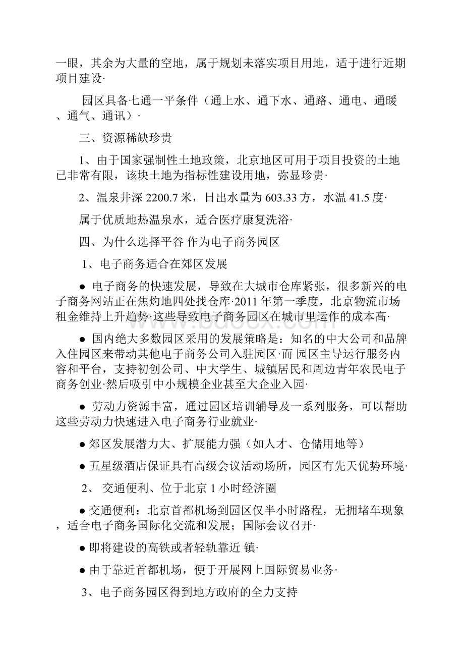 精选定稿电子商务创新产业园融资建设创业项目商业计划书.docx_第3页