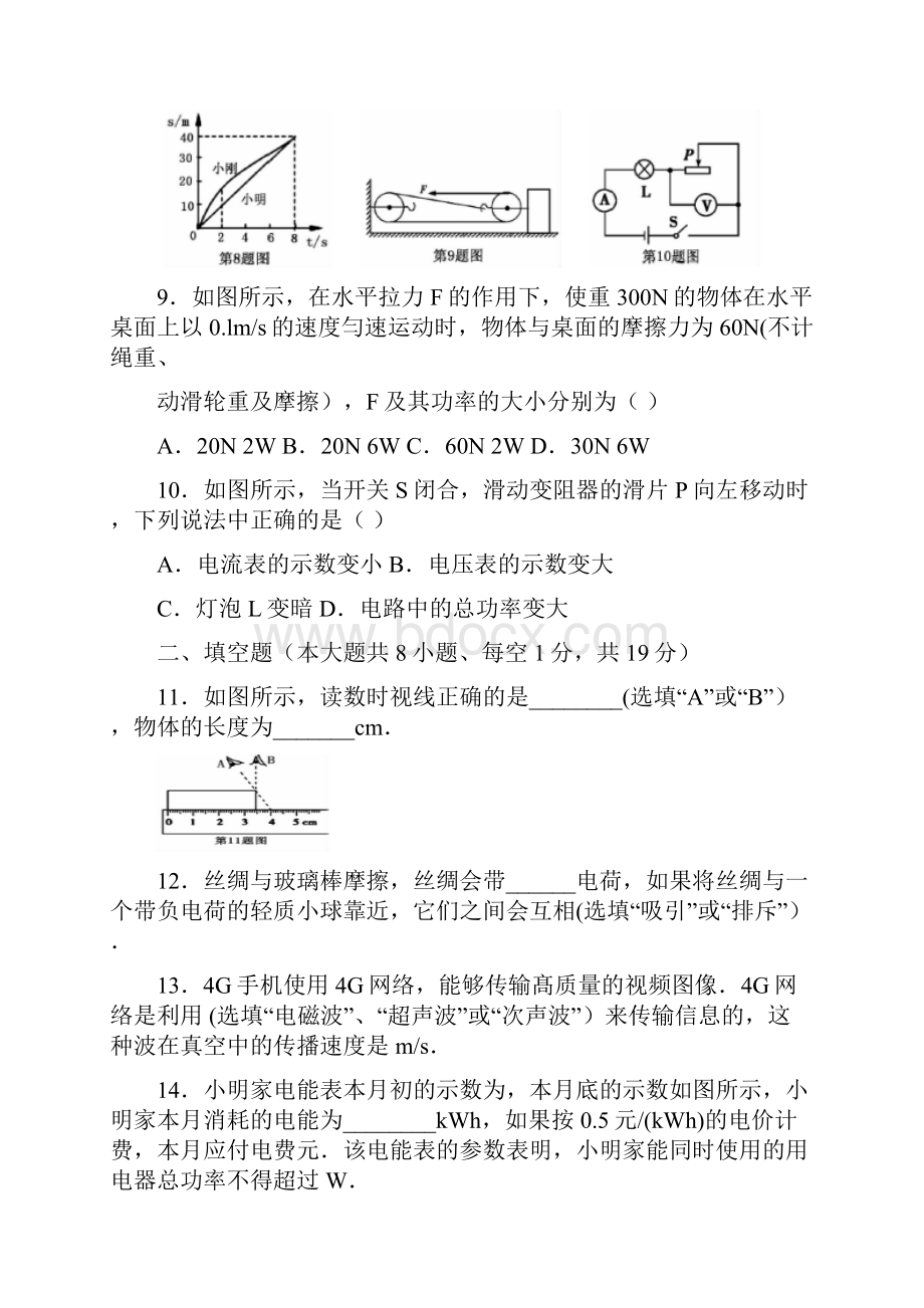 贵州省六盘水市中考物理试题及答案ABC版.docx_第3页