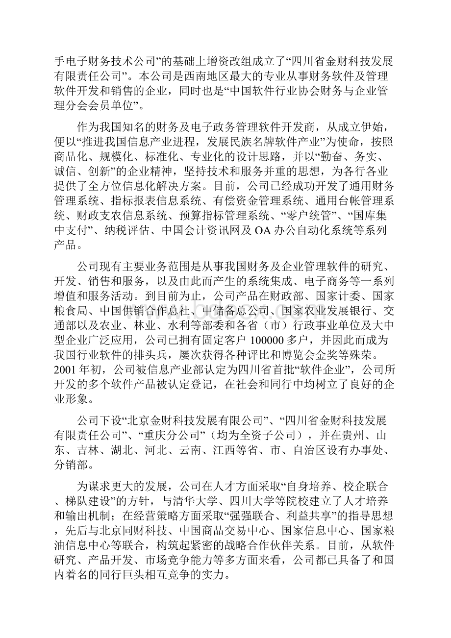 金财软件操作手册.docx_第2页