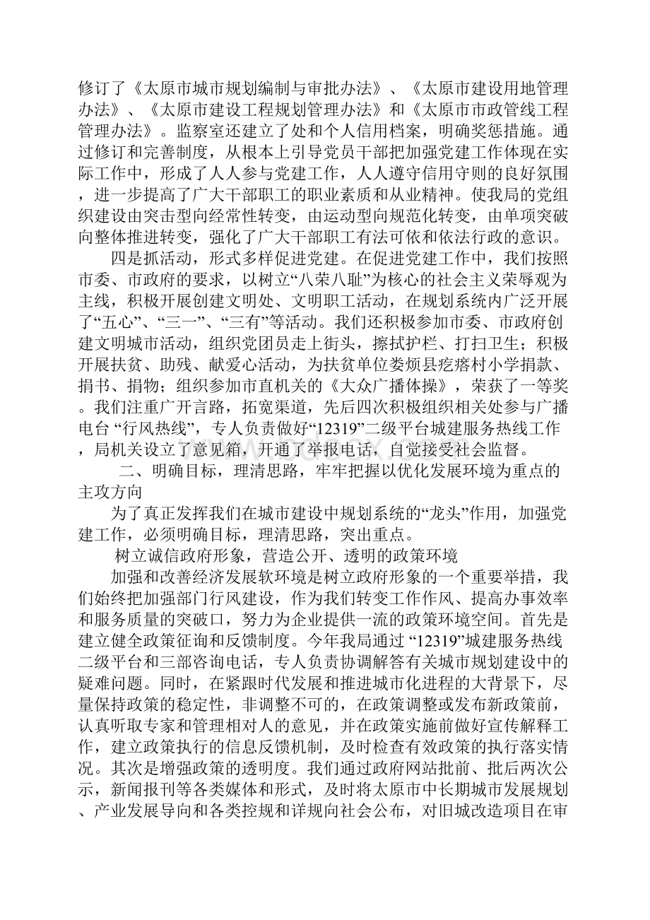 市机关党建工作研讨会汇报交流材料.docx_第3页